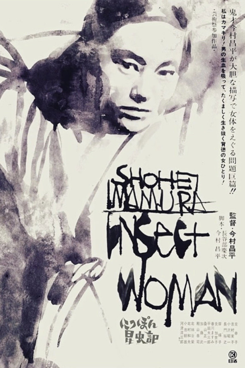 The Insect Woman