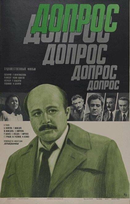 Допрос