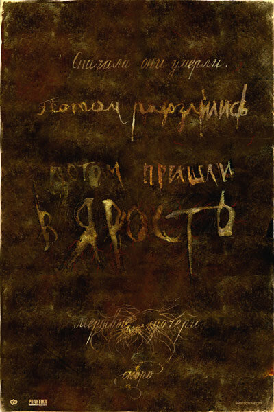 Мертвые дочери
