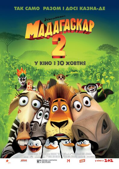 Мадагаскар 2