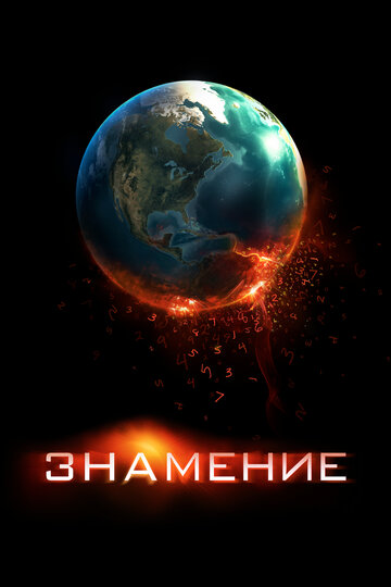 Знамення
