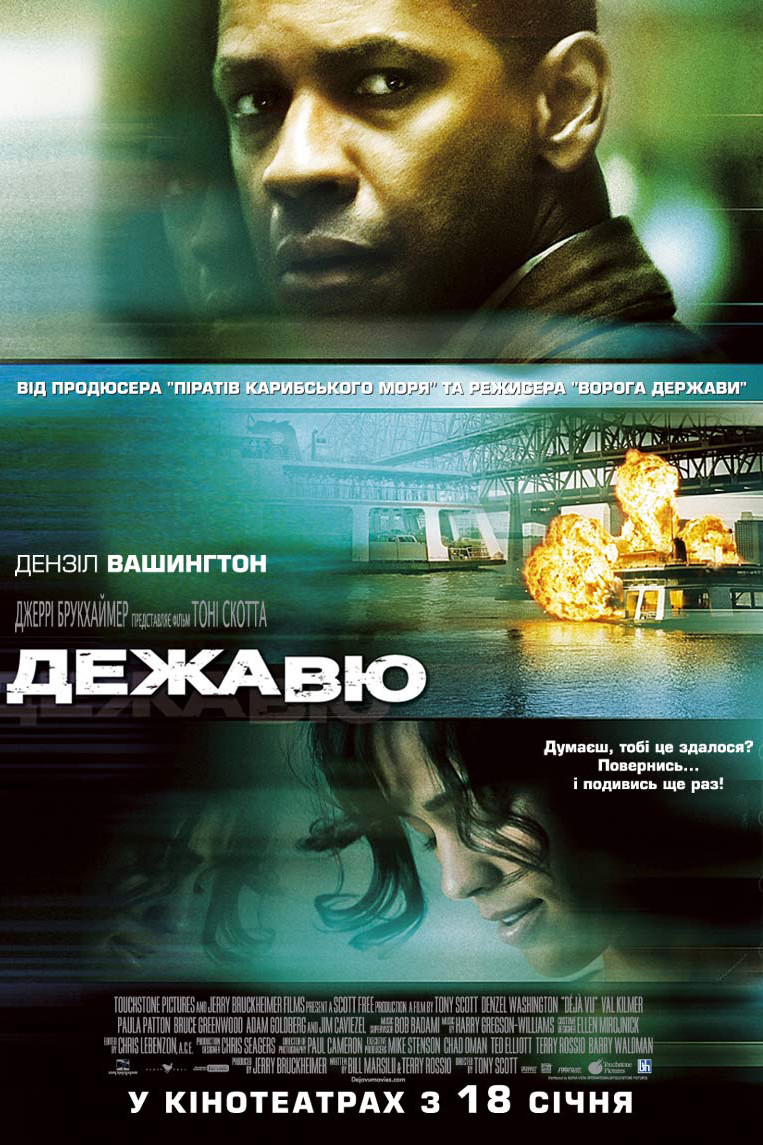 Дежавю