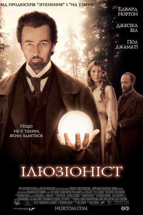 Ілюзіоніст