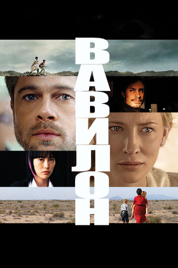 Babel