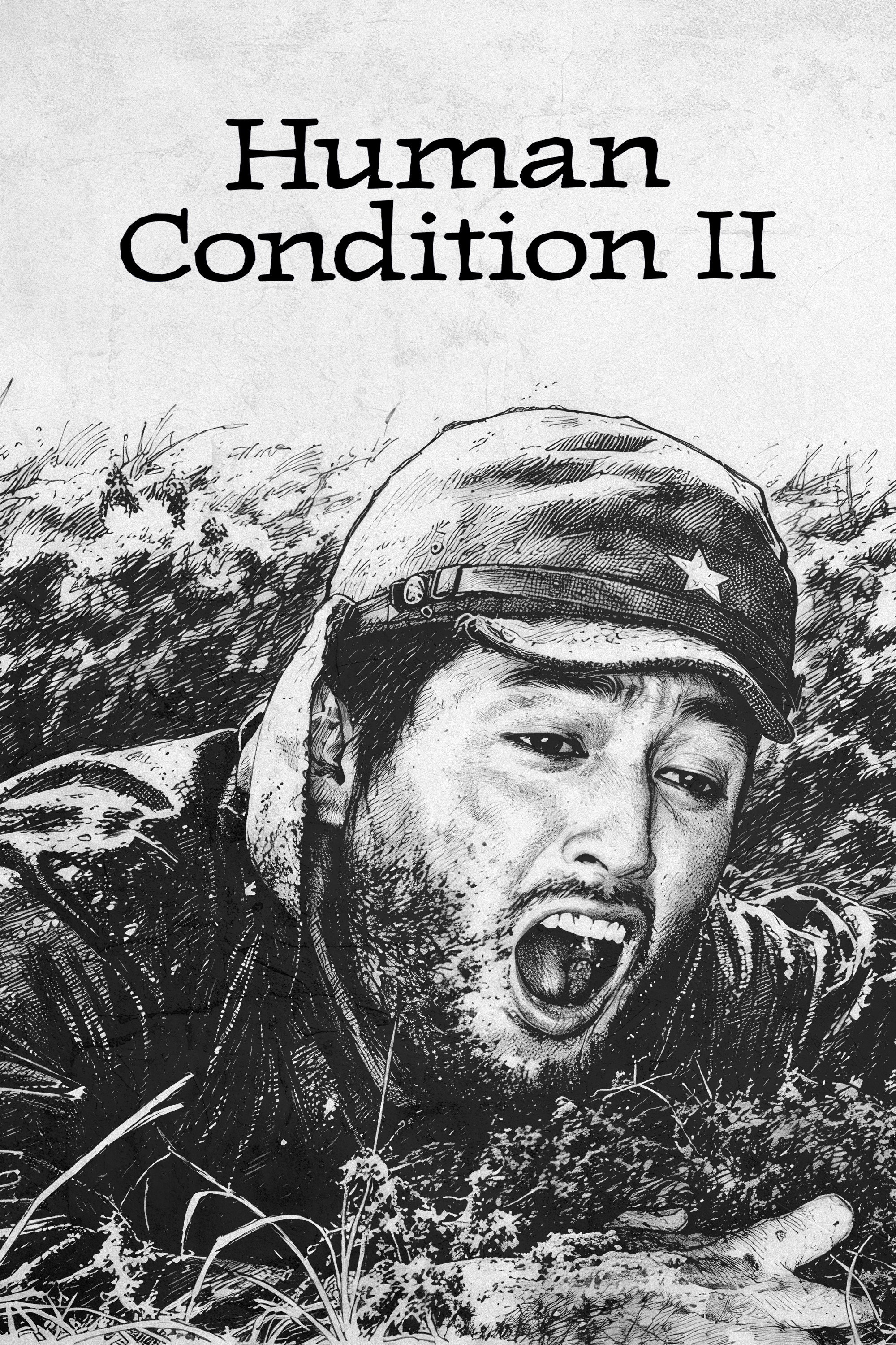 Удел человеческий 2