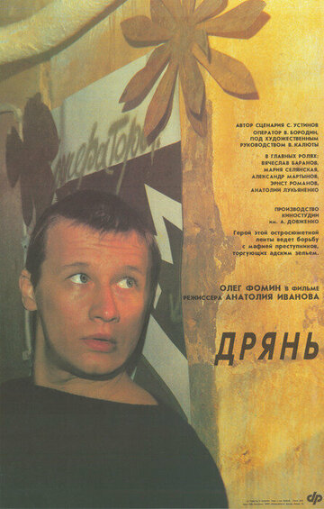 Дрянь