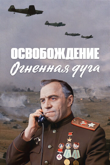 Liberation - Part 1 : The Fire Bulge