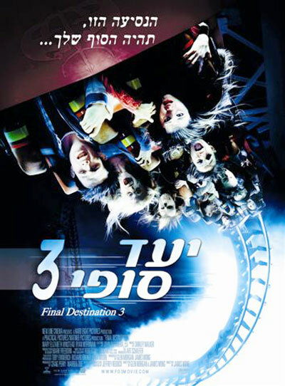 Пункт назначения 3