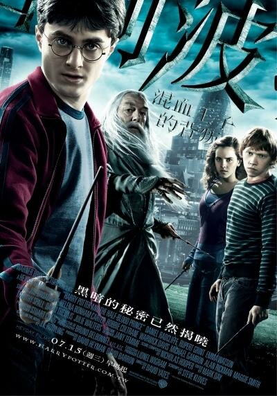 Гарри Поттер и Принц-полукровка