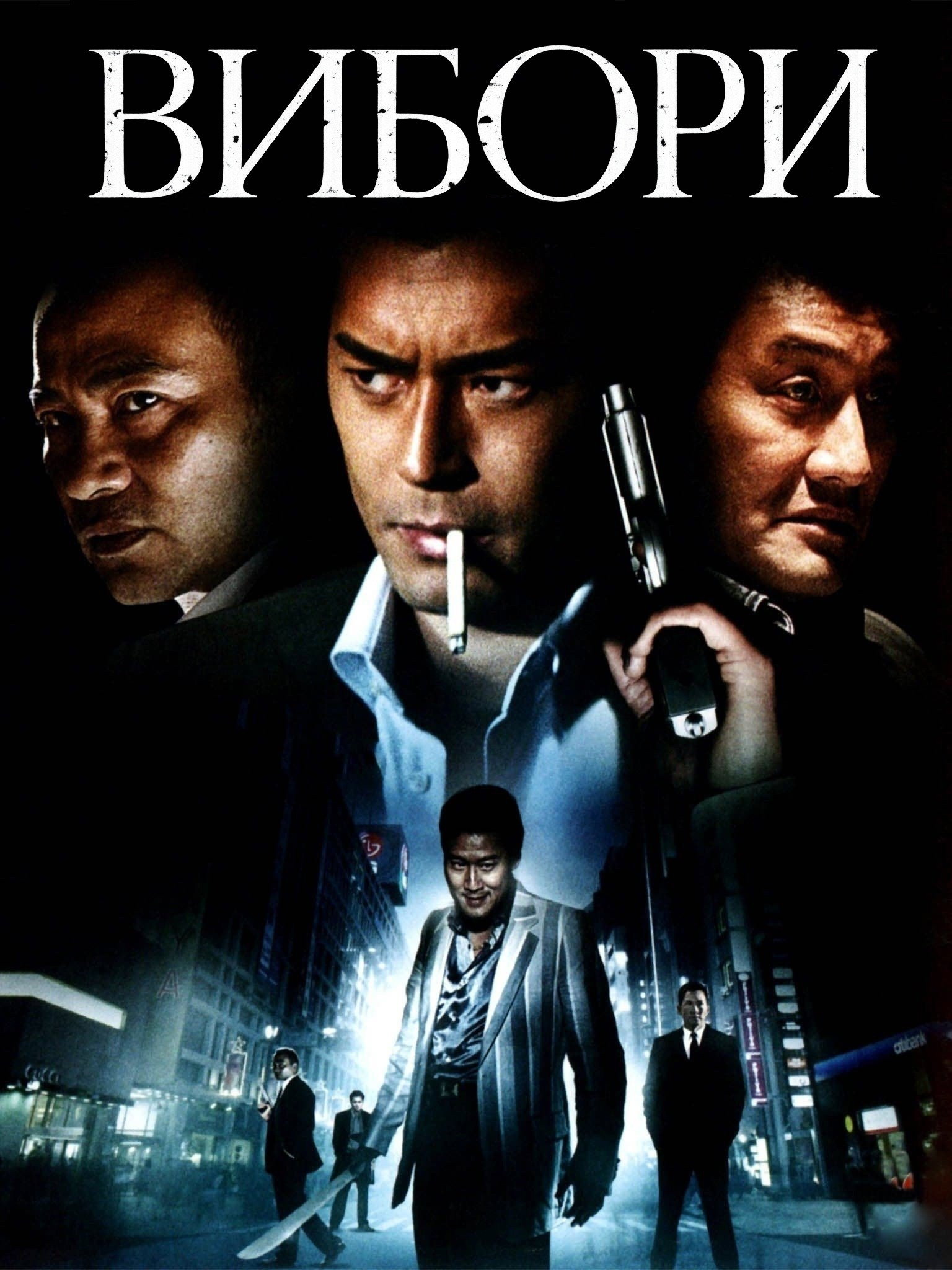 Вибори