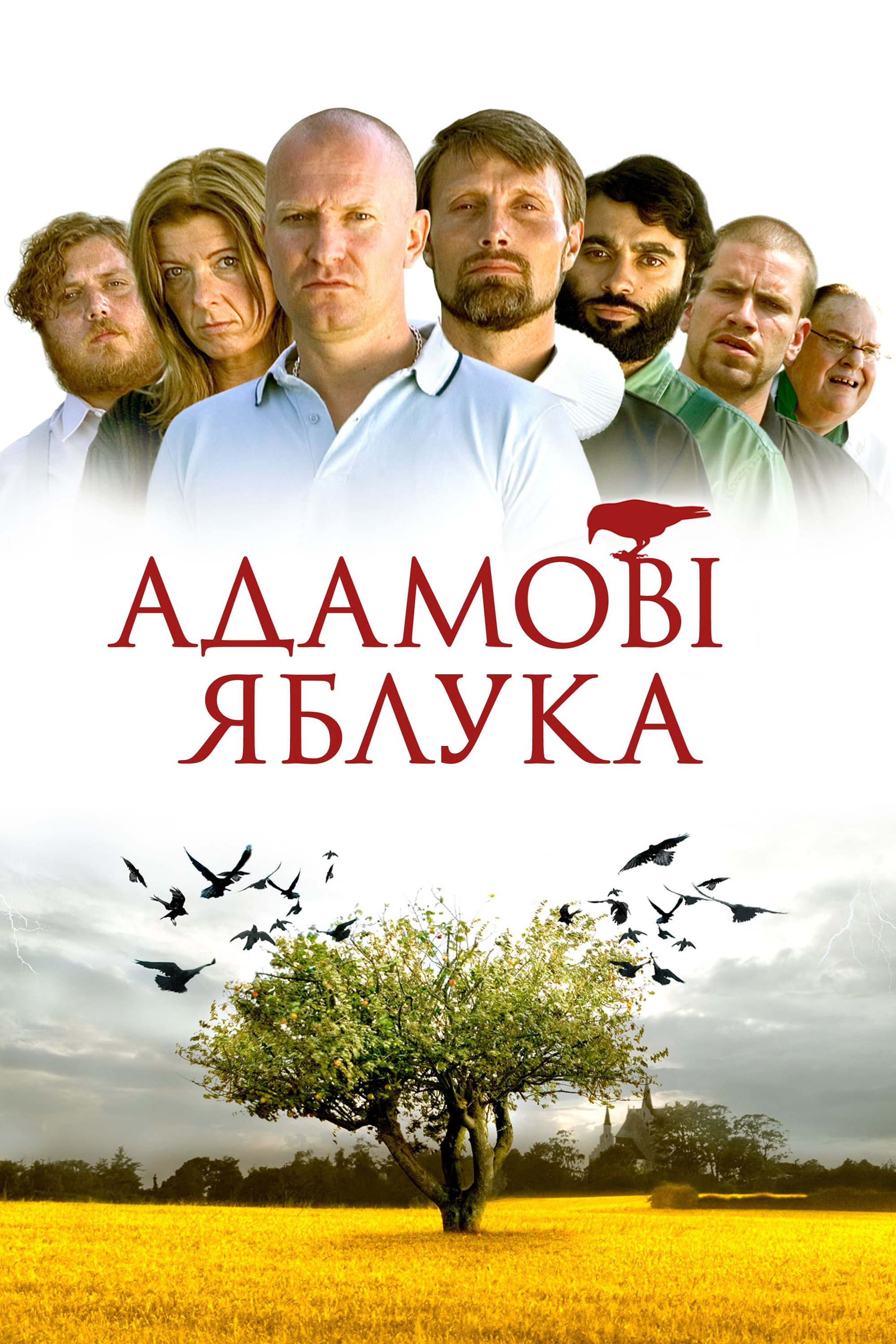 Адамовы яблоки