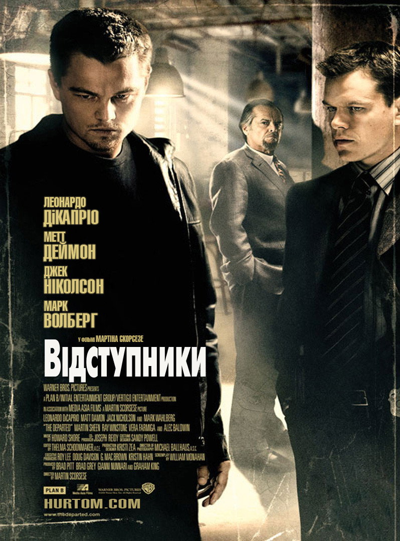 Відступники