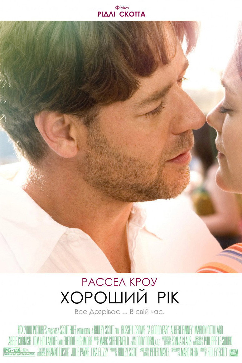 Хороший рік