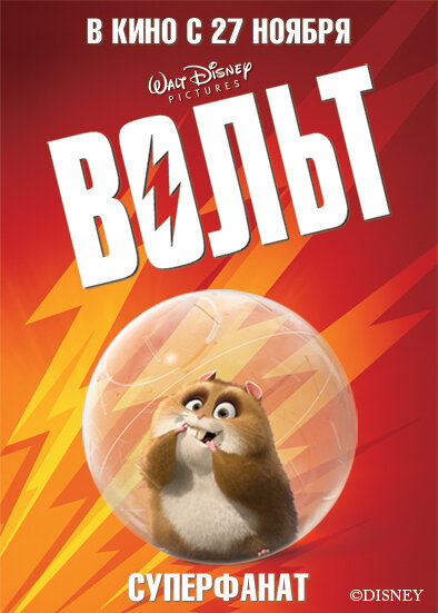 Вольт