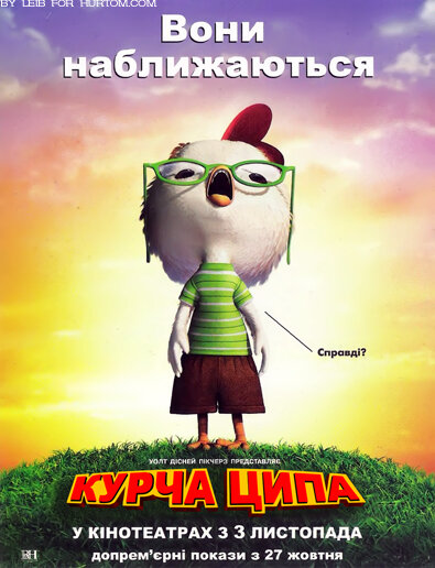 Цыплёнок Цыпа