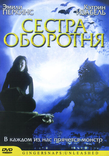 Ginger Snaps: Unleashed