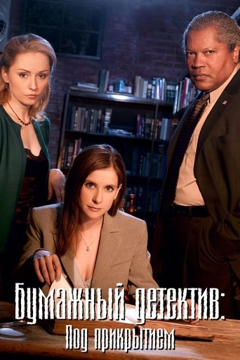 Mystery Woman: In the Shadows