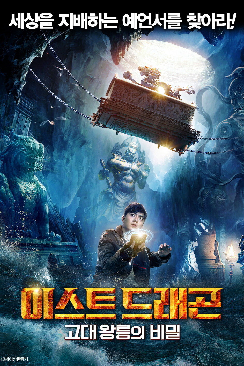 East Dragon (2018)