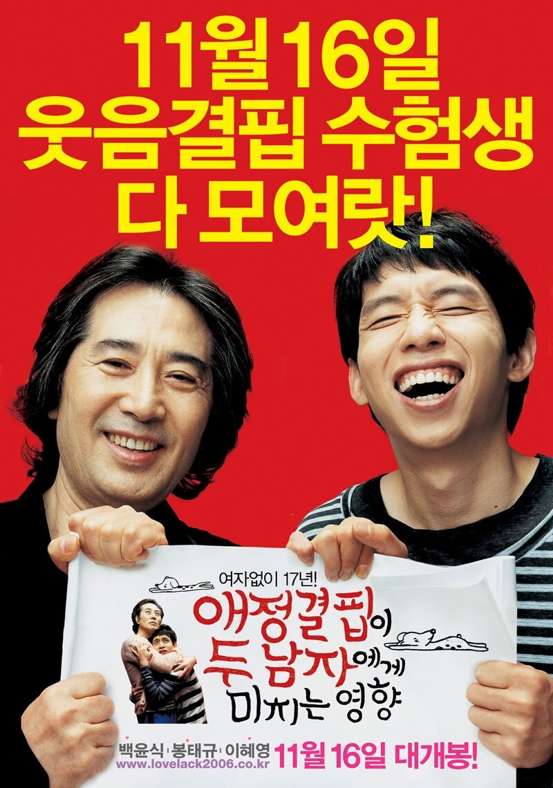 Как недостаток любви влияет на мужчин (2006)