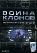 Война клонов