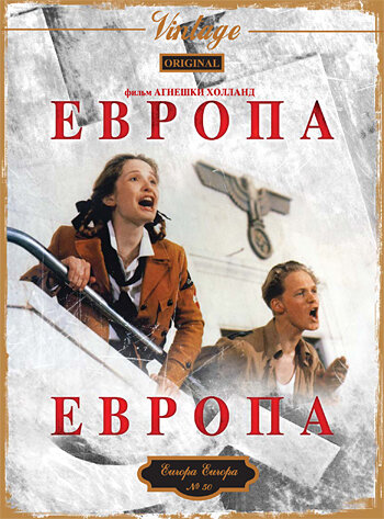 Європа, Європа