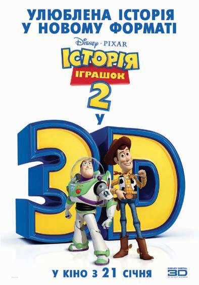 История игрушек 2
