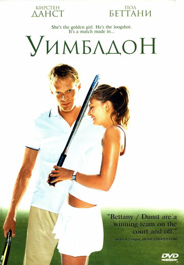 Вімблдон