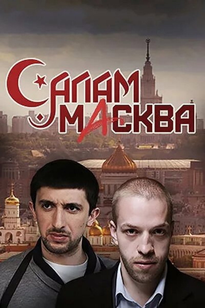 Salam Maskva (2016)