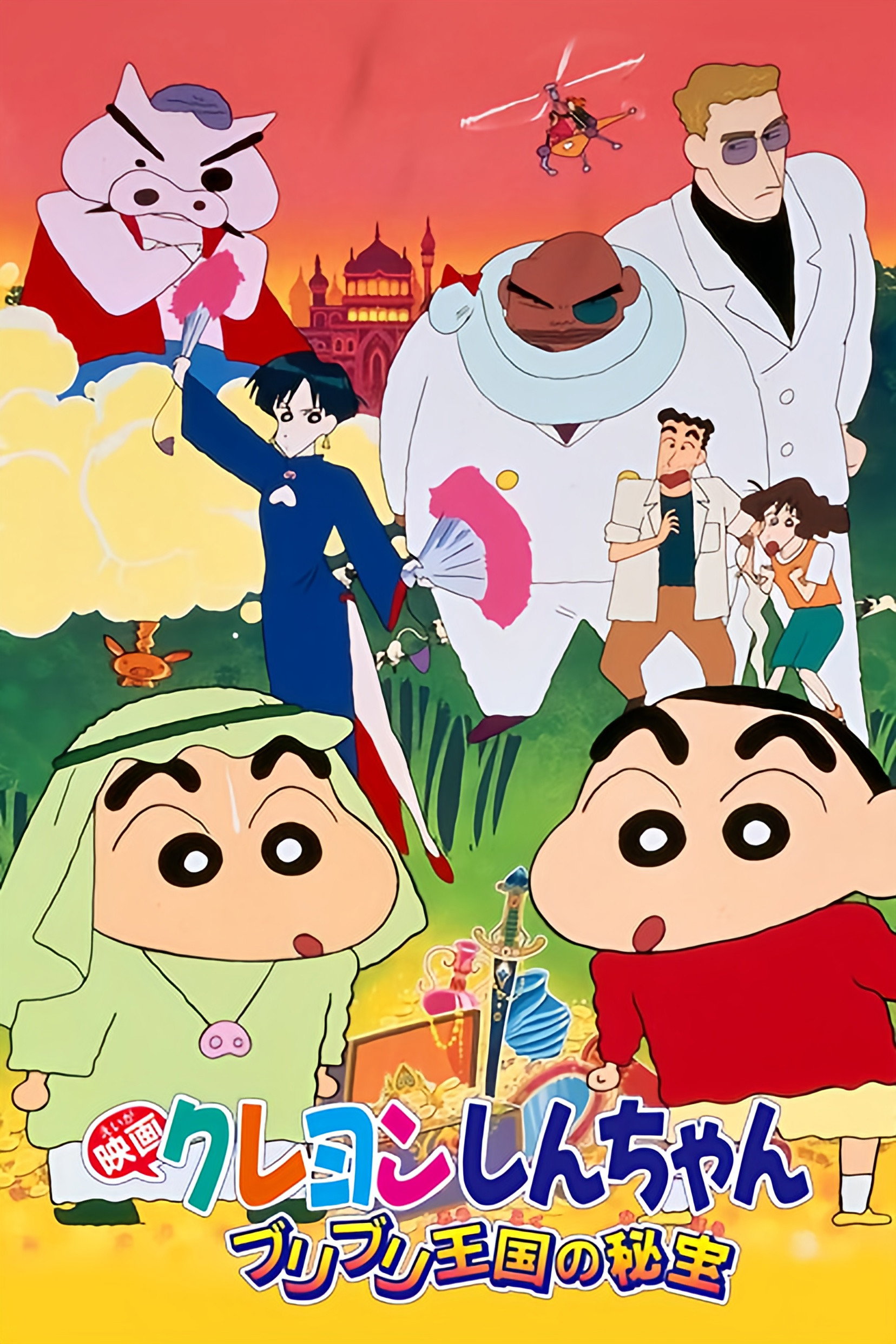 Crayon Shin-chan Movie 02: Buriburi Oukoku no Hihou