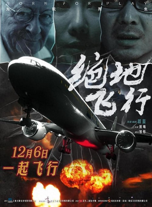 Jue Di Fei Xing (2024)