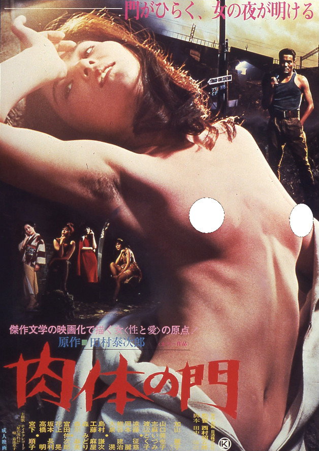 Врата из плоти (1977)