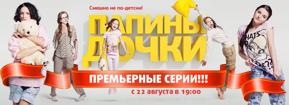 Papiny dochki