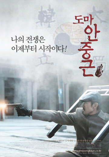 Doma An Jung-geun