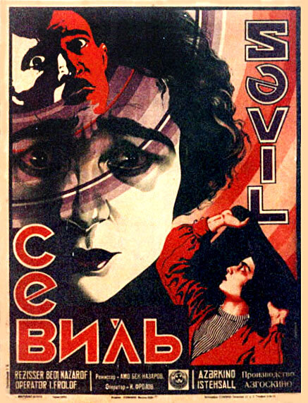 Севиль