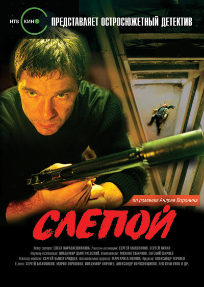 Слепой