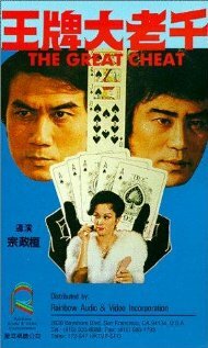 Wang pai da lao qian