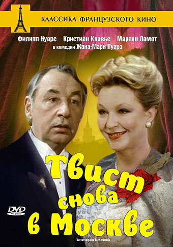 Twist Again in Moscow