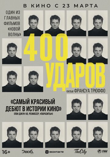 The 400 Blows