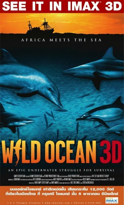 Дикий океан 3D