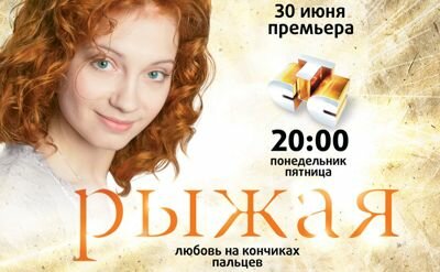 Рыжая