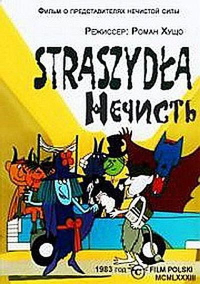 Пугала