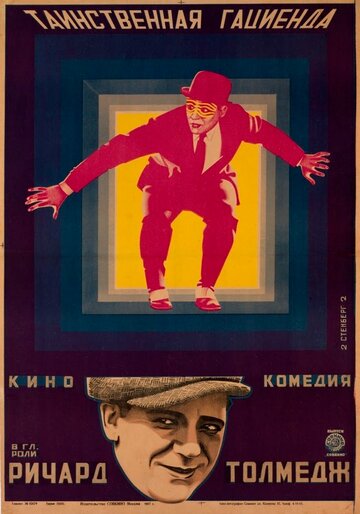 Таинственная гациенда