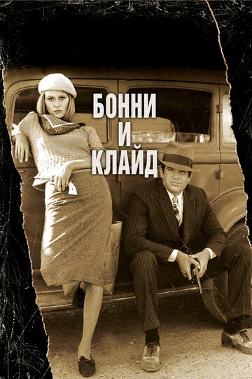 Bonnie and Clyde