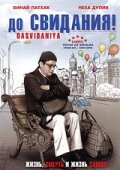 Dasvidaniya