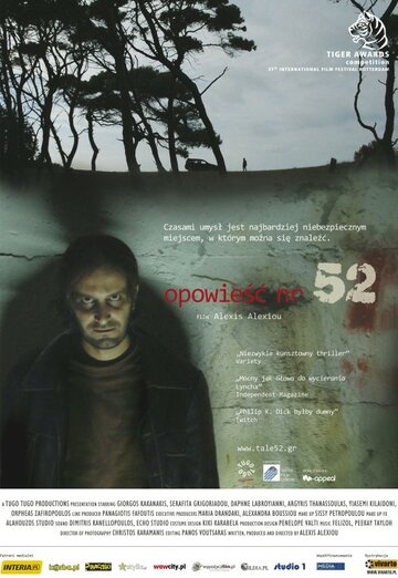 История 52