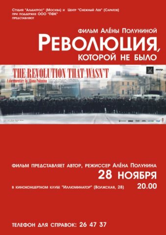 Революция, которой не было