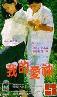 Wo de ai shen