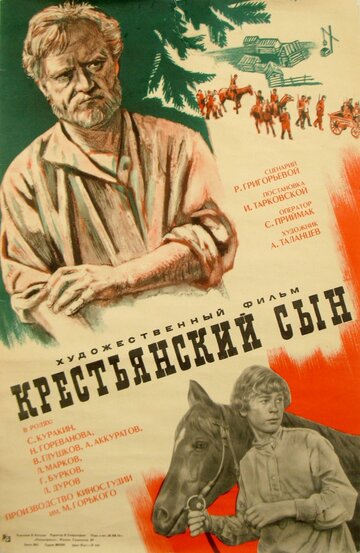 Крестьянский сын