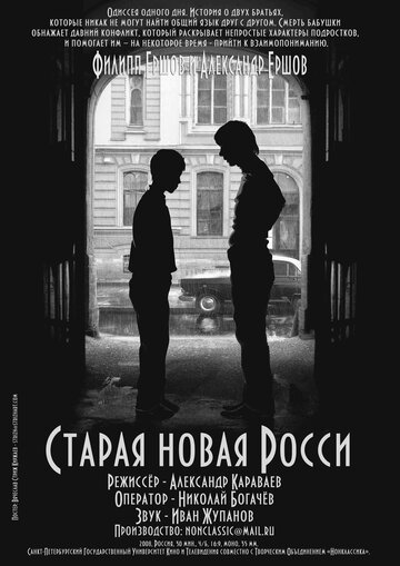 Старая новая Росси