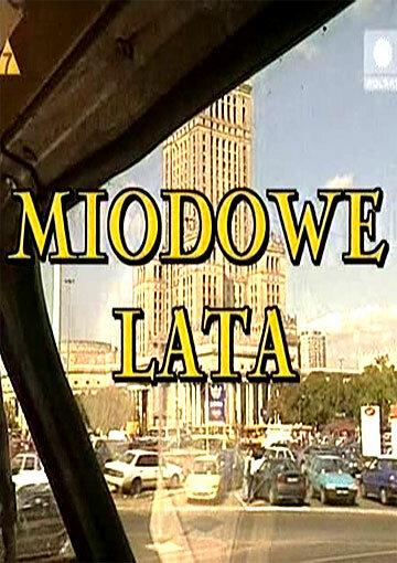 Молодожены